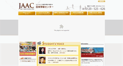 Desktop Screenshot of jaac.co.jp
